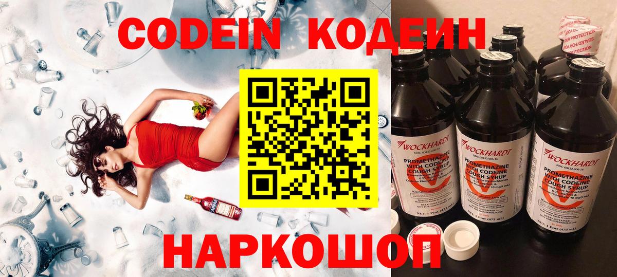 Кодеиновый сироп Lean Purple Drank Сунжа