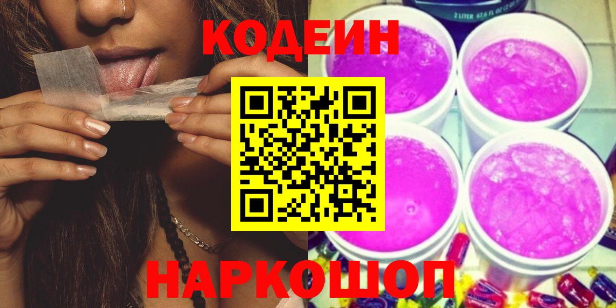 Кодеиновый сироп Lean напиток Lean (лин)  Вход с VPN  Сунжа 