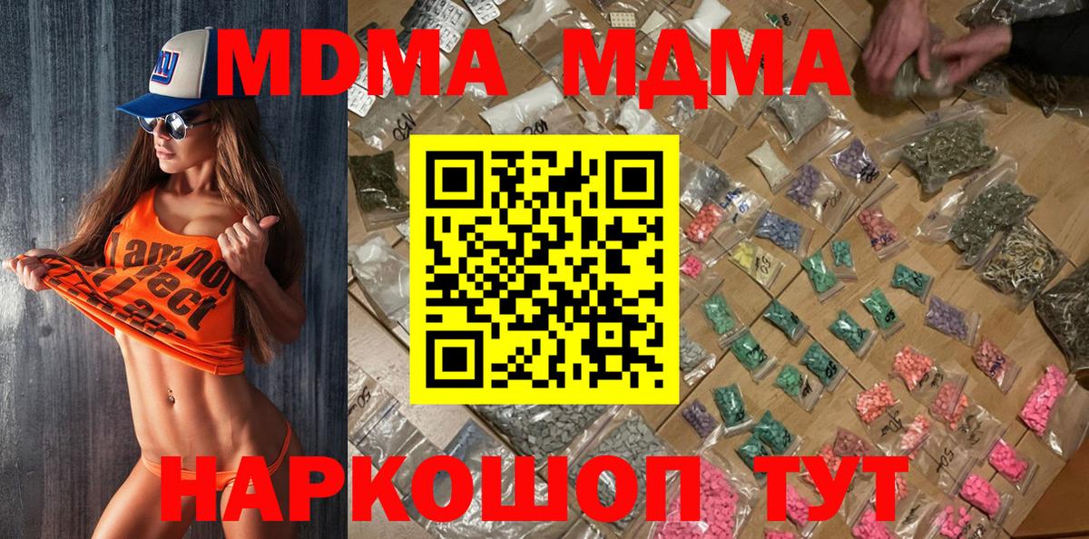 МДМА VHQ  МДМА  Сунжа  Вход с VPN  МДМА молли 