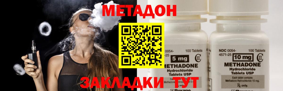 МЕТАДОН кристалл  Метадон methadone  Вход с VPN  Сунжа 